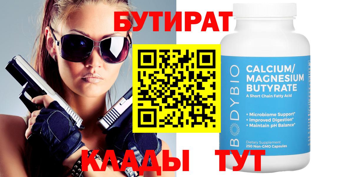 БУТИРАТ жидкий экстази Видное