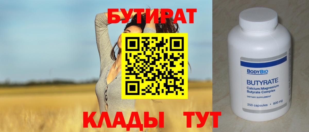 БУТИРАТ оксана  Вход с VPN  Видное 
