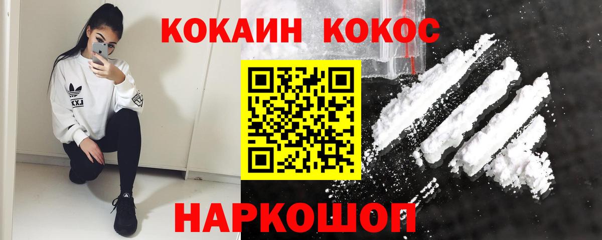 Cocaine 97%  Вход с VPN  Видное 