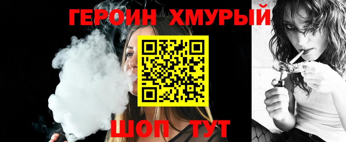 Героин  Вход с VPN  Видное  ГЕРОИН герыч 