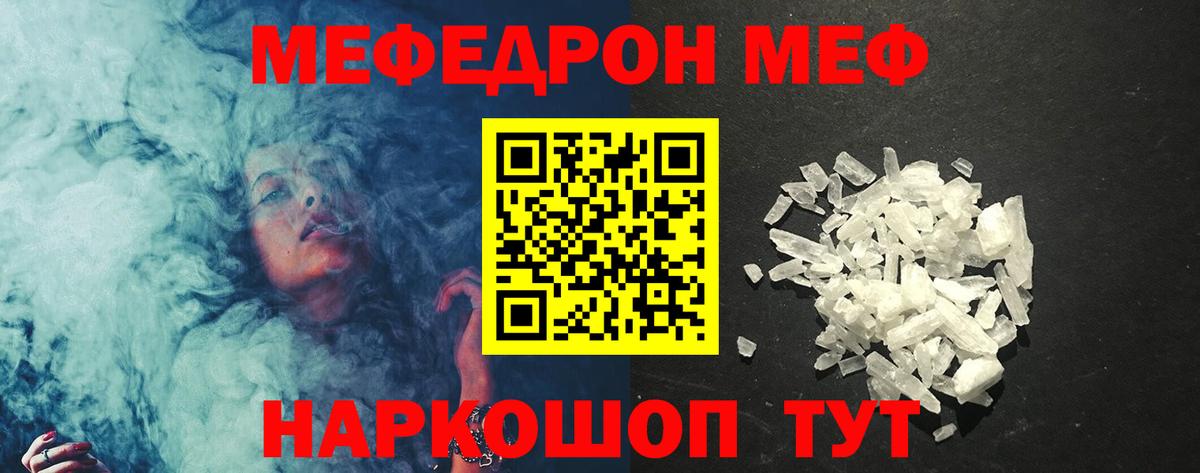Мефедрон 4 MMC  Мефедрон VHQ  Вход с VPN  МЯУ-МЯУ  Видное 