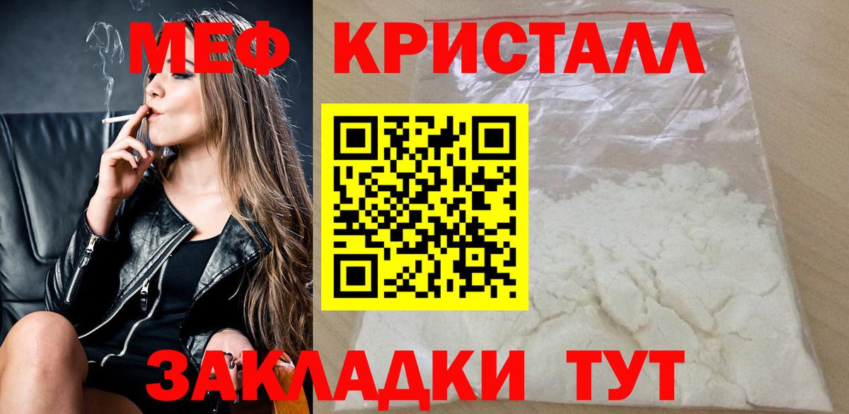 МЕФ кристаллы Видное