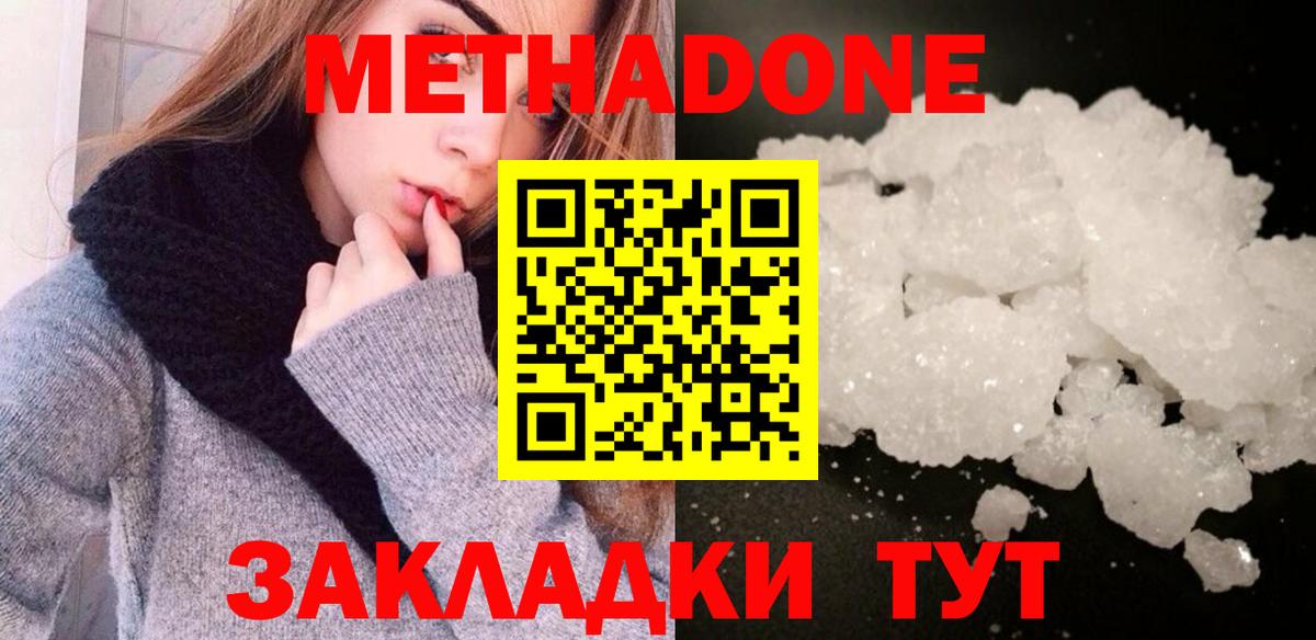 Метадон мёд  Метадон methadone  Видное  Вход с VPN 